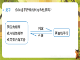 7.5.2平行线判定和性质的应用-课件--2025-2026学年冀教版数学七年级下册