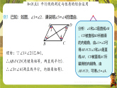 7.5.2平行线判定和性质的应用-课件--2025-2026学年冀教版数学七年级下册