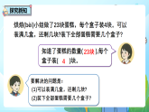 1.5《用“进一法”或“去尾法”解决实际问题》课件-人教版小学数学二年级下册（2026新教材）