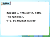 2.1《倍的概念》课件-人教版小学数学二年级下册（2026新教材）