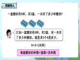 2.1《倍的概念》课件-人教版小学数学二年级下册（2026新教材）