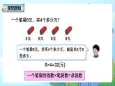 2.1《倍的概念》课件-人教版小学数学二年级下册（2026新教材）