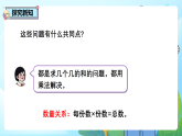 2.1《倍的概念》课件-人教版小学数学二年级下册（2026新教材）