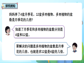 2.2《用除法解决“求一个数是另一个数的几倍”的实际问题》课件-人教版小学数学二年级下册（2026新教材）
