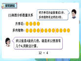 2.2《用除法解决“求一个数是另一个数的几倍”的实际问题》课件-人教版小学数学二年级下册（2026新教材）