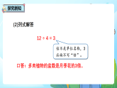 2.2《用除法解决“求一个数是另一个数的几倍”的实际问题》课件-人教版小学数学二年级下册（2026新教材）