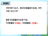 2.3《用乘法解决“求一个数的几倍是多少”的实际问题》课件-人教版小学数学二年级下册（2026新教材）