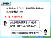 2.4《用除法解决“已知一个数的几倍是多少，求这个数”的实际问题》课件-人教版小学数学二年级下册（2026新教材）
