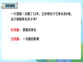 2.4《用除法解决“已知一个数的几倍是多少，求这个数”的实际问题》课件-人教版小学数学二年级下册（2026新教材）