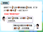 2.5《解决连续两问的实际问题》课件-人教版小学数学二年级下册（2026新教材）