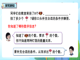 2.7《根据问题补充条件》课件-人教版小学数学二年级下册（2026新教材）