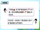2.7《根据问题补充条件》课件-人教版小学数学二年级下册（2026新教材）
