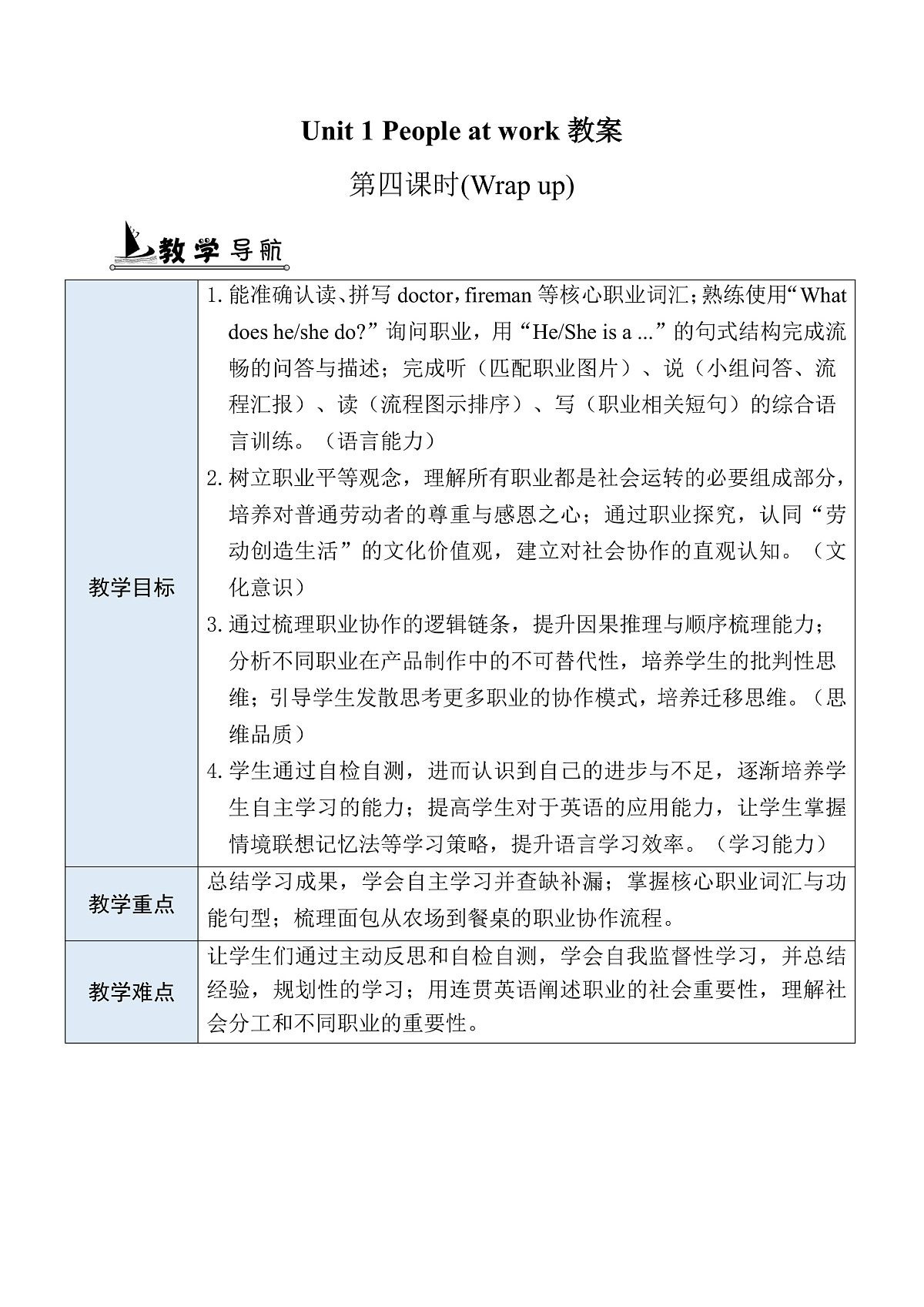 Unit 1 第4课时 教案第1页