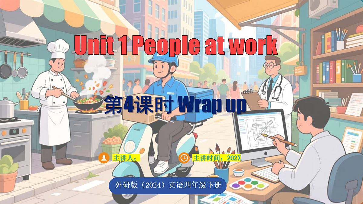 Unit 1 第4课时第1页