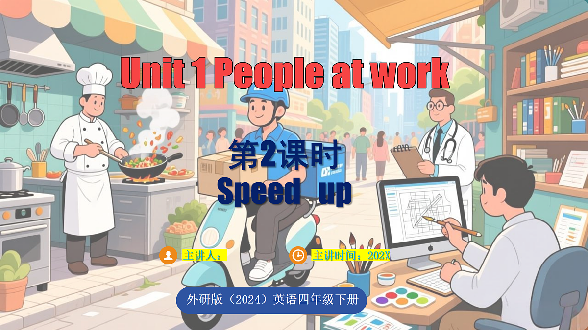 Unit 1 第2课时第1页