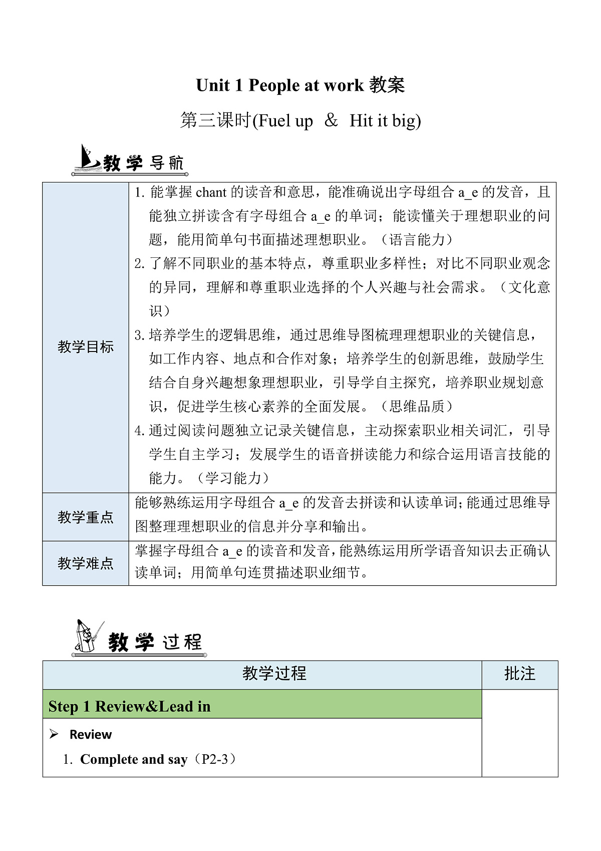 Unit 1 第3课时 教案第1页