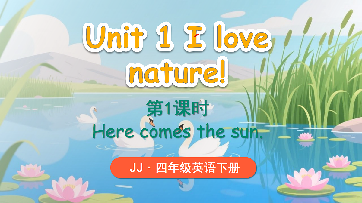 Unit 1 I love nature! 第1课时第1页