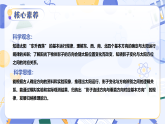 教科版2024小学科学三下1-1《根据太阳辨别方向》 课件