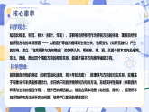 教科版2024小学科学三下1-2《利用自然物辨别方向》 课件