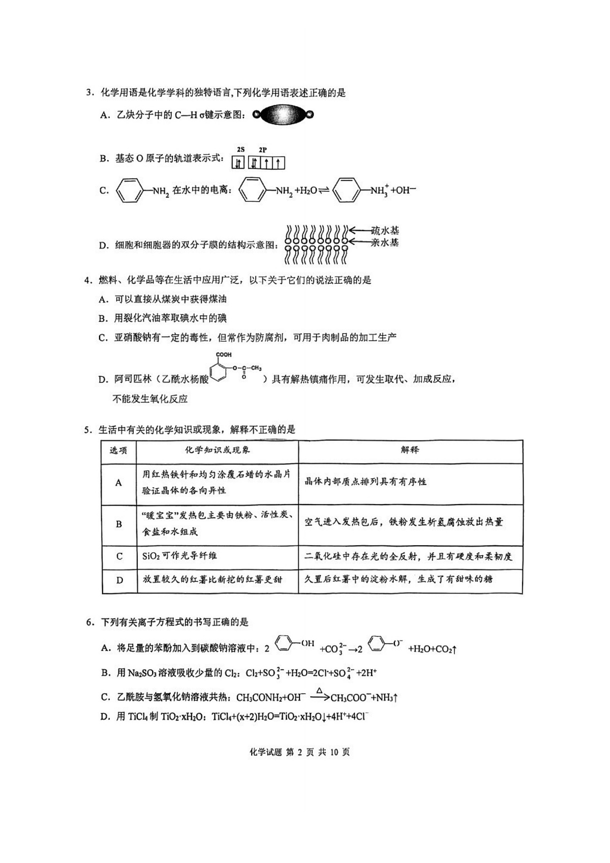 化学试题卷第2页