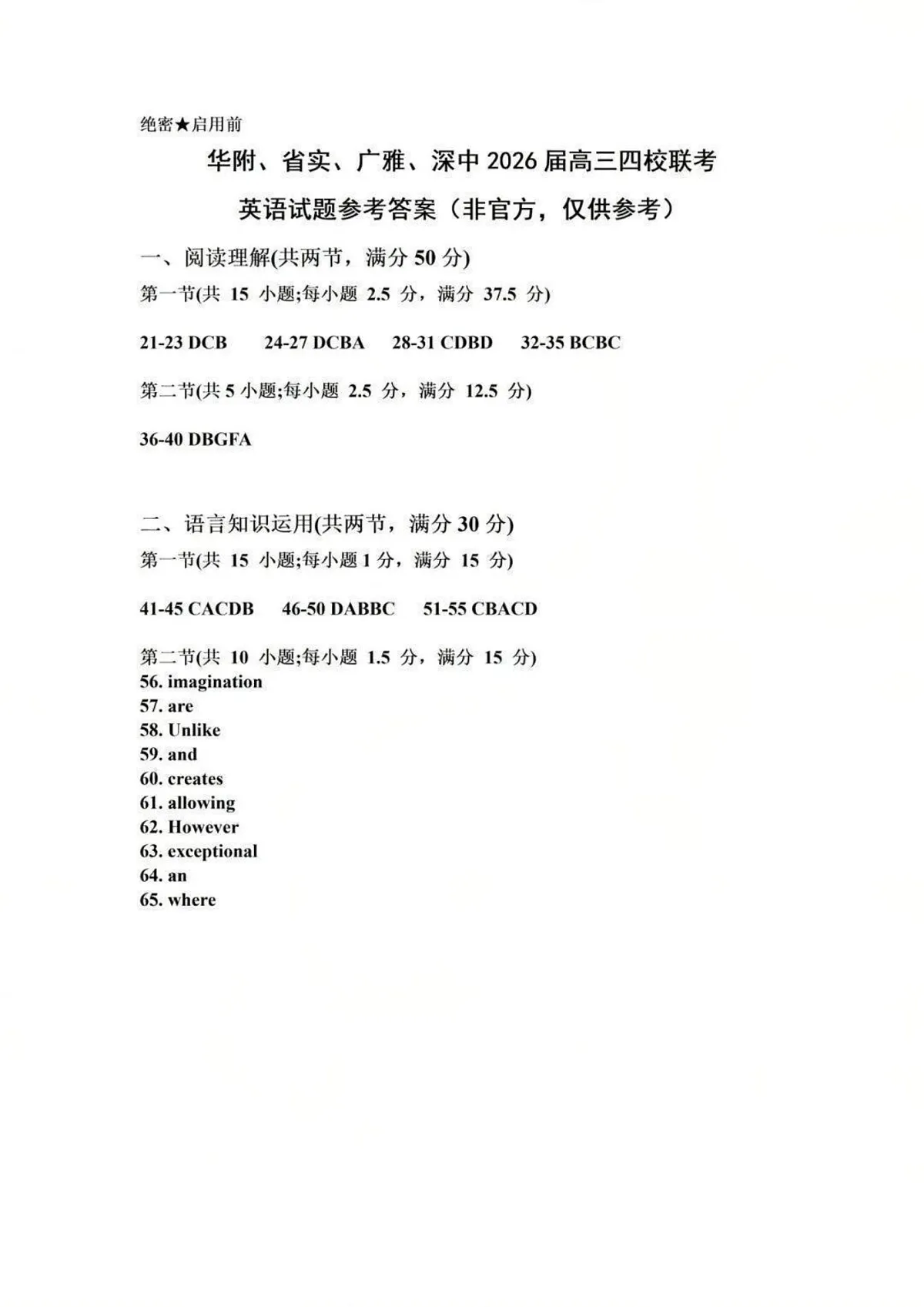 英语试题卷答案第1页