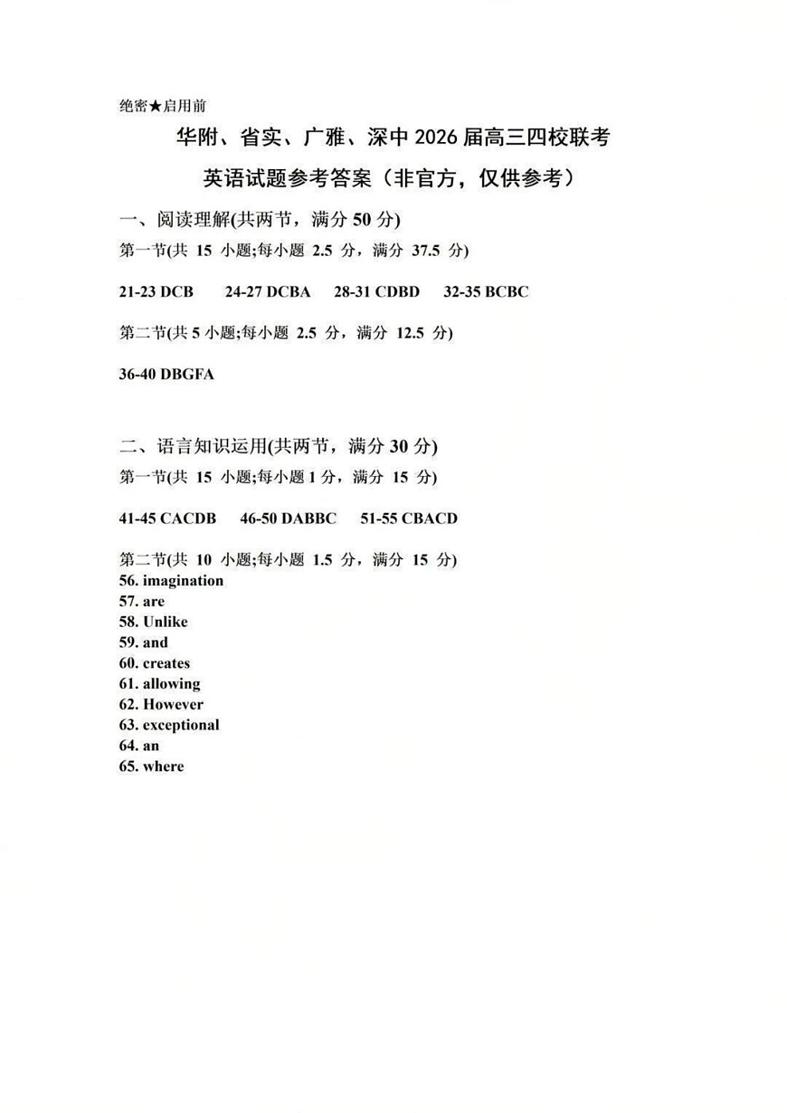 英语试题卷答案第1页