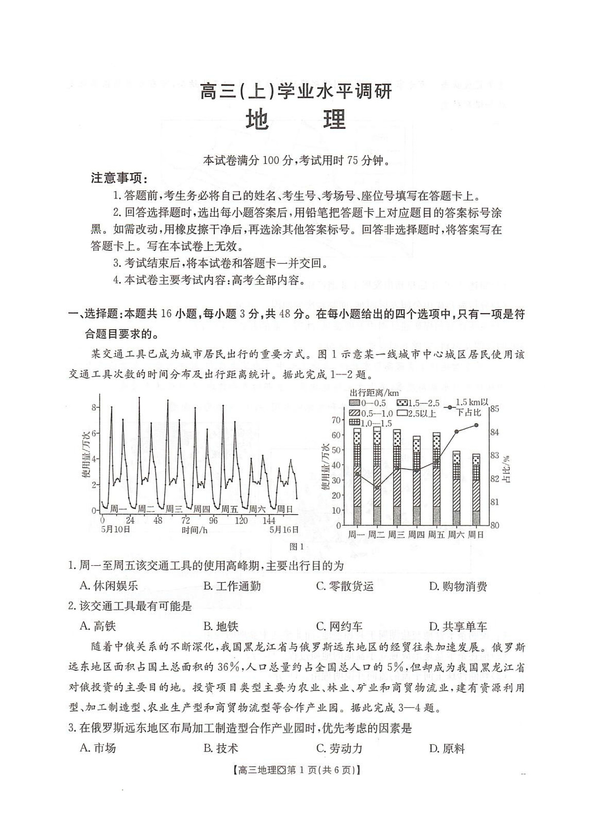 邢台市2026届高三（上）学业水平调研地理第1页