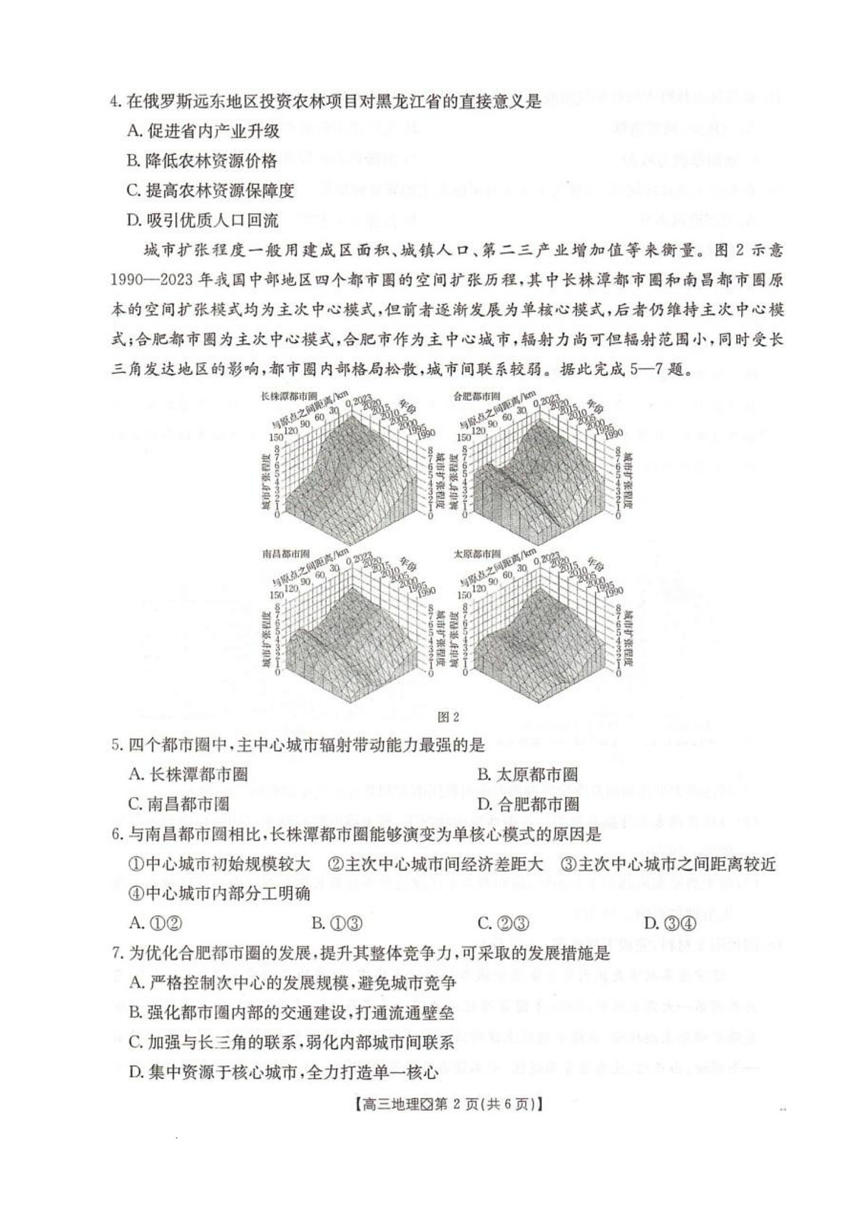 邢台市2026届高三（上）学业水平调研地理第2页
