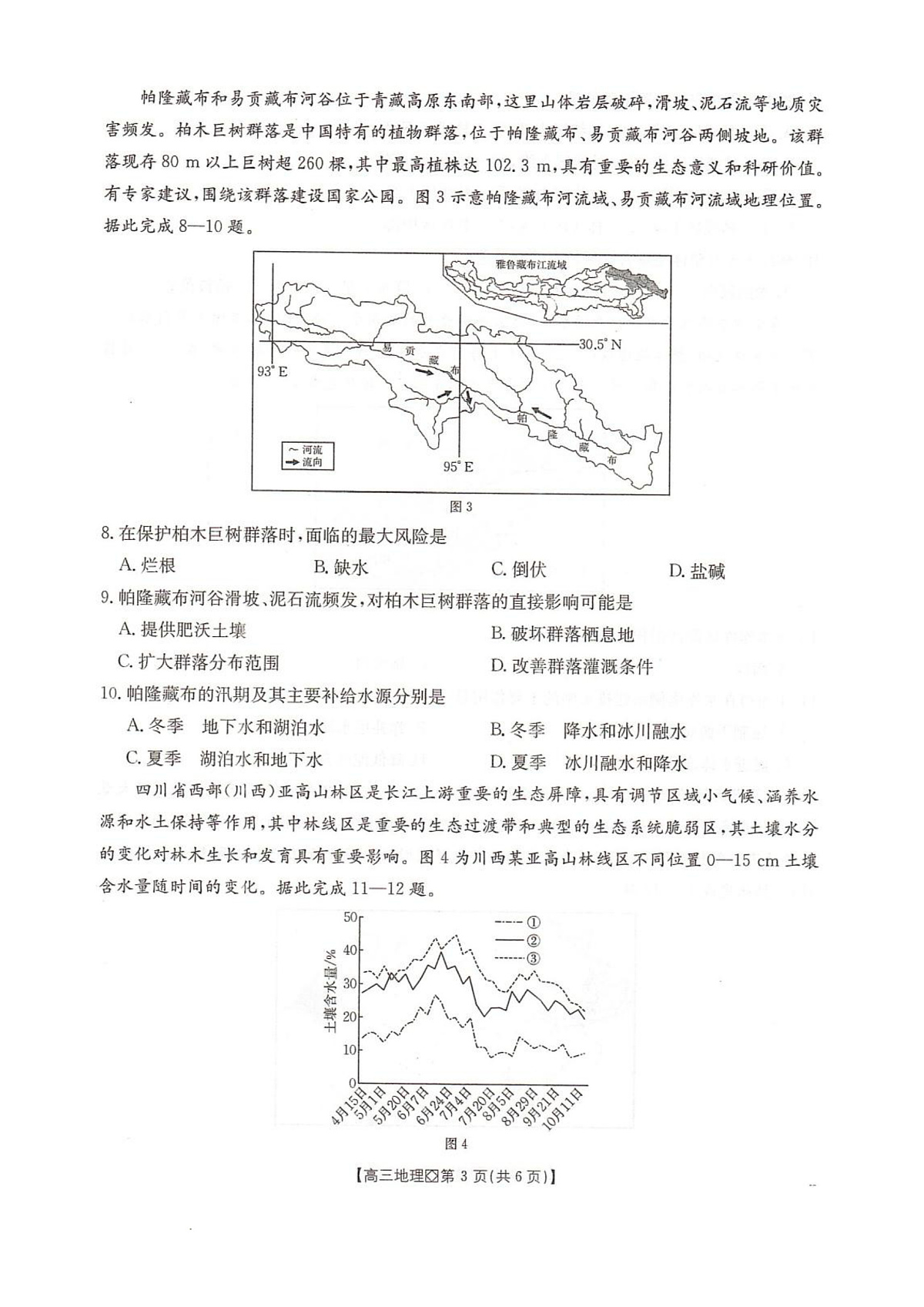 邢台市2026届高三（上）学业水平调研地理第3页