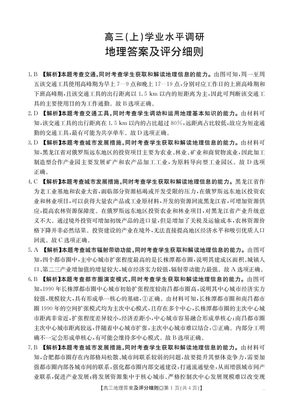 邢台市2026届高三（上）学业水平调研地理答案第1页