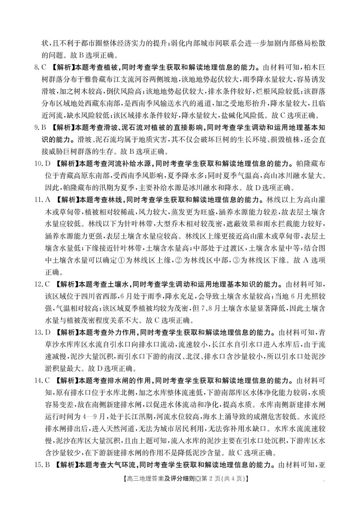 邢台市2026届高三（上）学业水平调研地理答案第2页