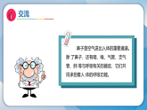 17人的呼吸器官（课件）科学三年级下册（苏教版2024）