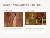 桂美版美术八年级下册1.1传神写照课件+教案