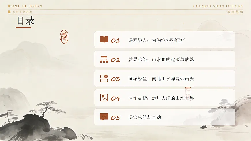 《林泉高致》教学课件PPT第2页