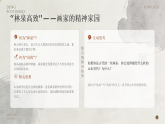 桂美版美术八年级下册1.2林泉高致课件+教案