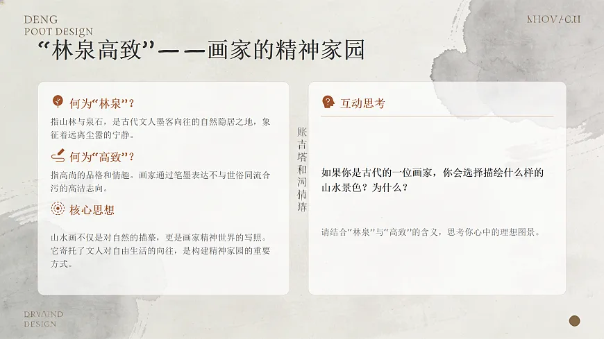 《林泉高致》教学课件PPT第3页