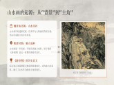 桂美版美术八年级下册1.2林泉高致课件+教案