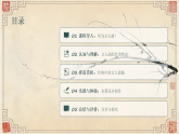 桂美版美术八年级下册1.3文人意趣课件+教案