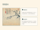 桂美版美术八年级下册1.3文人意趣课件+教案