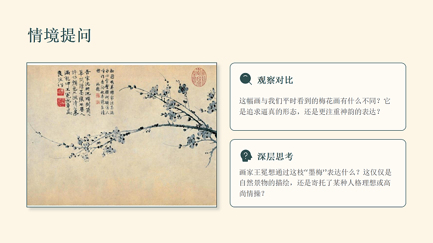 文人意趣PPT课件第4页