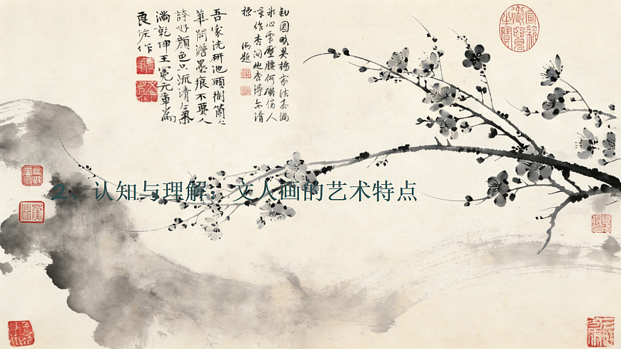 文人意趣PPT课件第5页