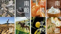 初中地理人教版(2024)八年级下册(2024)第六章 中国的地理差异图文ppt课件