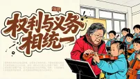 人教版（2024）八年级下册（2024）权利与义务相统一教课内容ppt课件