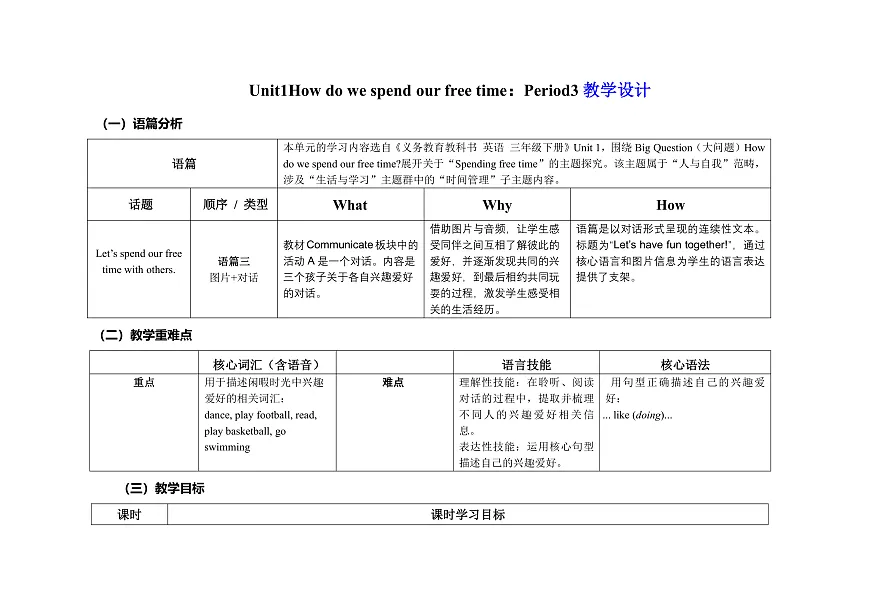 Unit1：Period3教学设计表格式 ——2025-2026学年三年级下册《英语》沪教牛津版六三制一起(2024)第1页