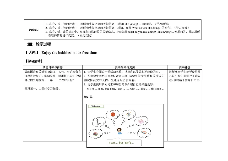 Unit1：Period3教学设计表格式 ——2025-2026学年三年级下册《英语》沪教牛津版六三制一起(2024)第2页