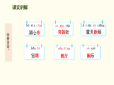第一单元语文园地一 课件 统编版语文二年级下册