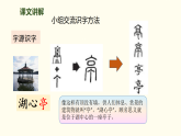第一单元语文园地一 课件 统编版语文二年级下册