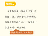 第二单元快乐读书吧：读读儿童故事 课件 统编版语文二年级下册