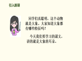 第七单元18 大象的耳朵 课件 统编版语文二年级下册