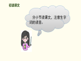 第七单元18 大象的耳朵 课件 统编版语文二年级下册